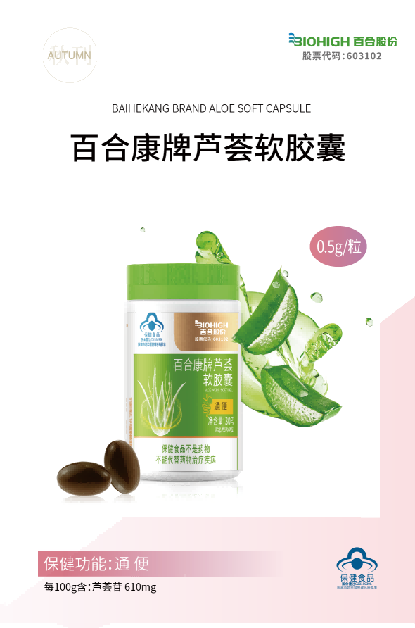 百合康牌芦荟软胶囊——华夏外用产品招商网