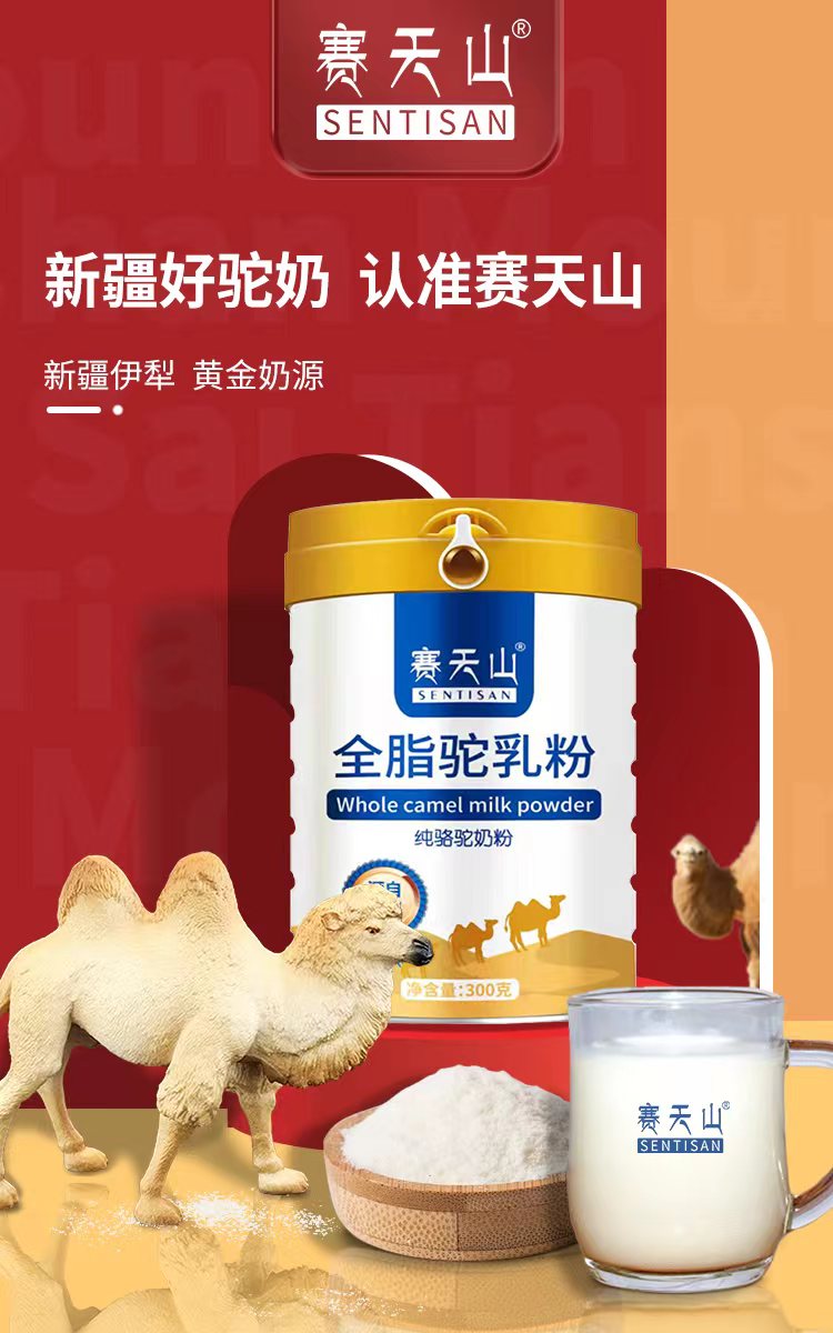 口罩放开后是考验全民身体素质的时候新疆赛天山骆驼奶粉助力全民健康