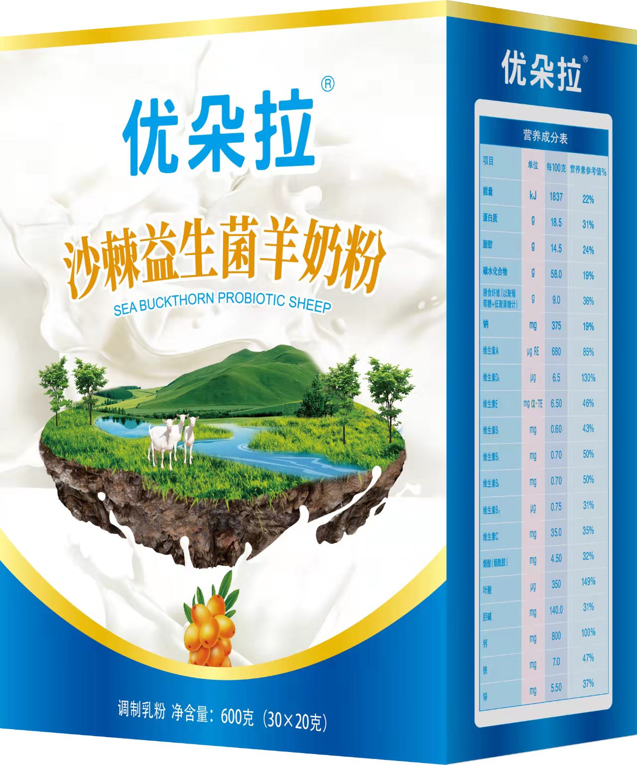 沙棘益生菌羊奶粉——华夏外用产品招商网