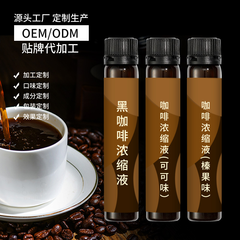 瓶装浓缩黑咖啡液 冷萃美式黑咖啡液OEM代加工贴牌