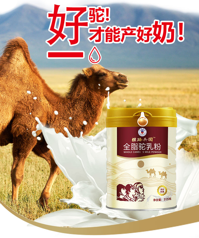 丝路兵团益生菌配方驼奶粉贴牌oem中老年新疆骆驼奶粉批发代理——华夏外用产品招商网
