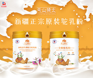天山骑士驼奶粉线上线下全面招商适合各种渠道——华夏外用产品招商网