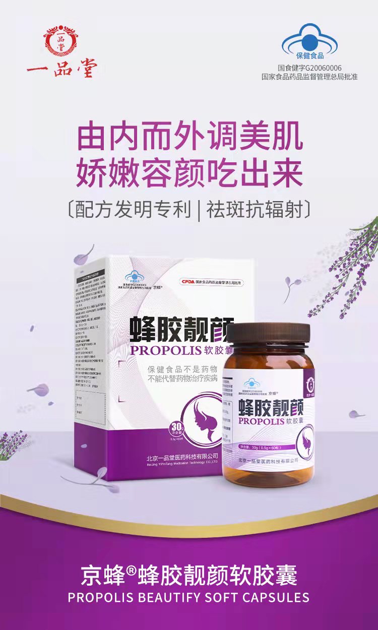 蜂胶靓颜