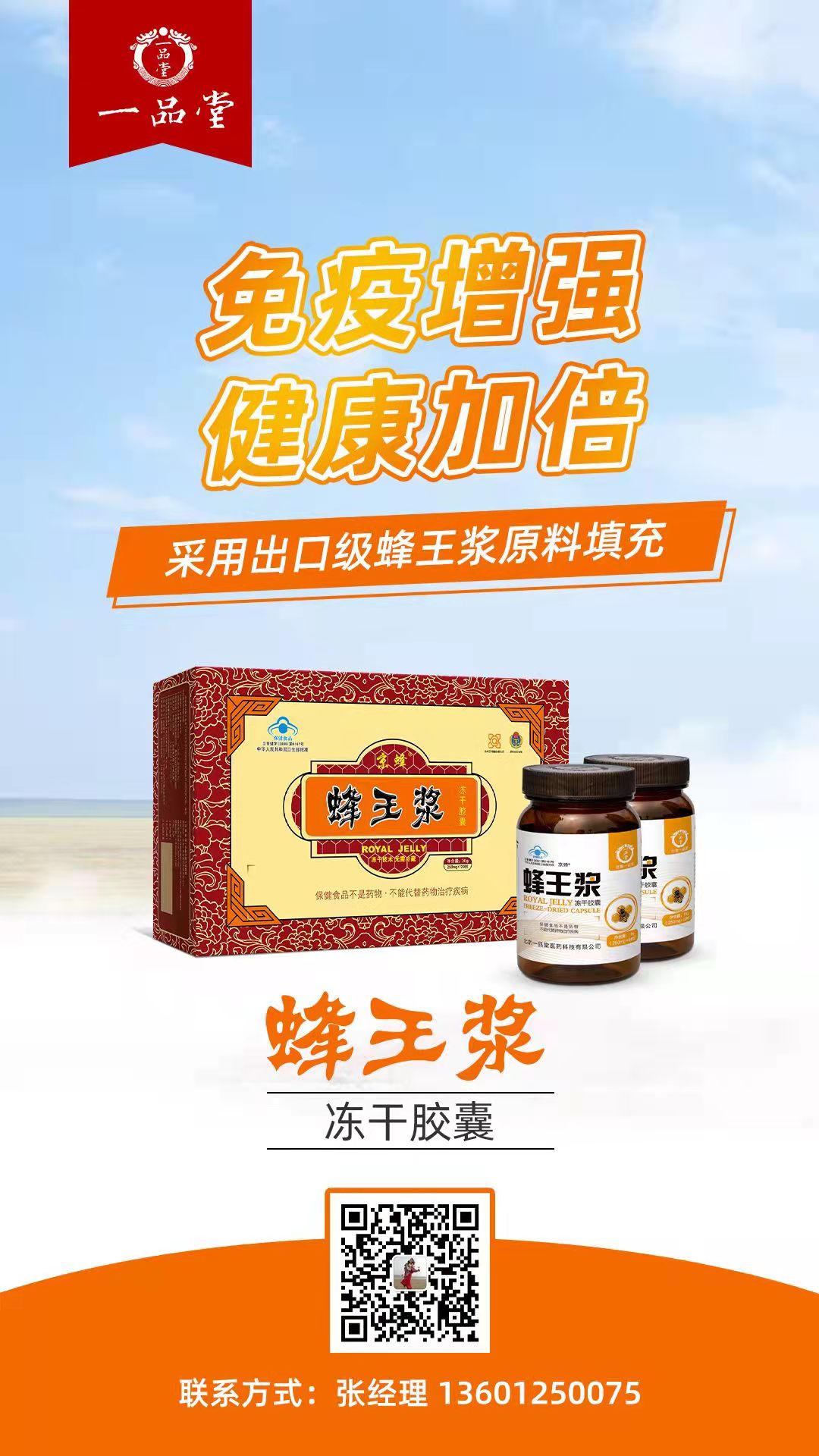蜂王浆冻干胶囊