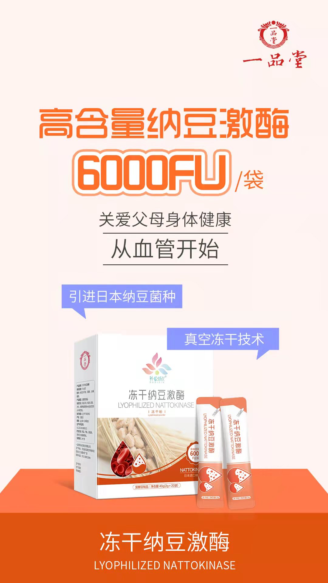 冻干纳豆激酶