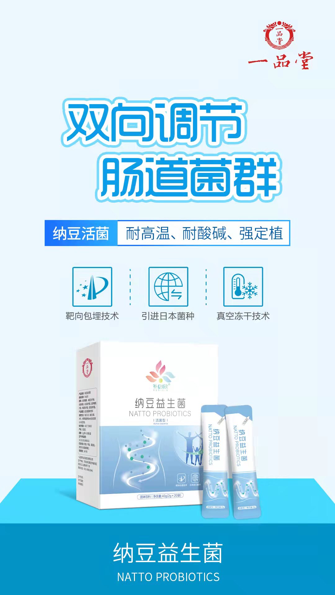 纳豆益生菌