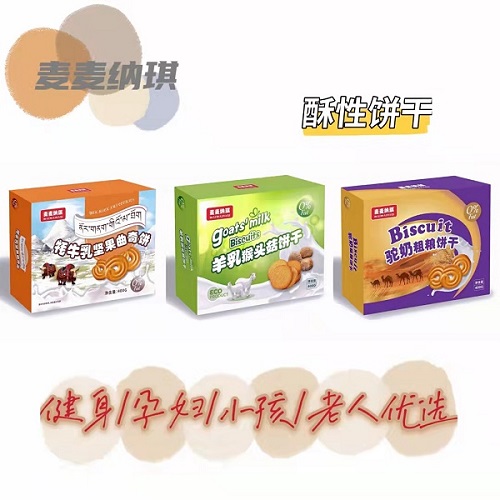 营养强化饼干 功能性饼干 特色乳饼干代加工OEM贴牌