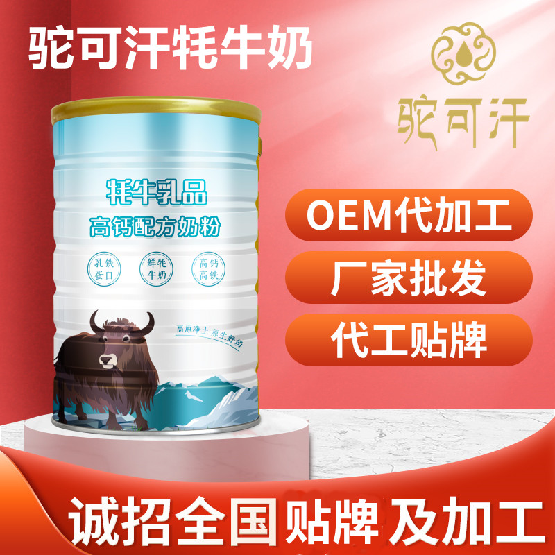 牦牛奶粉贴牌代加工价格-驼可汗乳业——华夏外用产品招商网