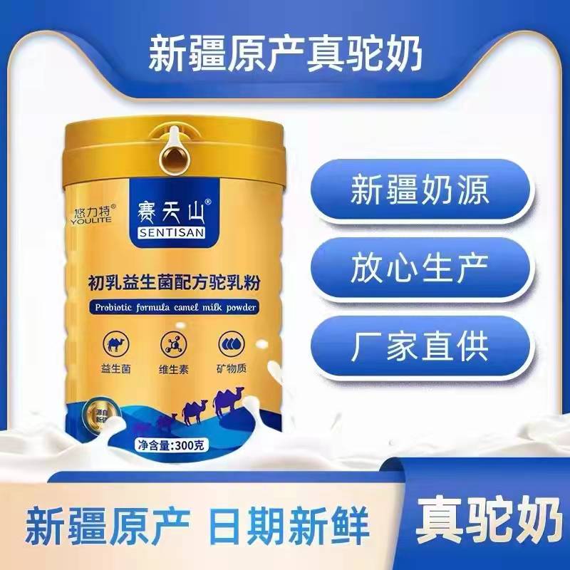 新彊驼乳粉源头工厂招代理