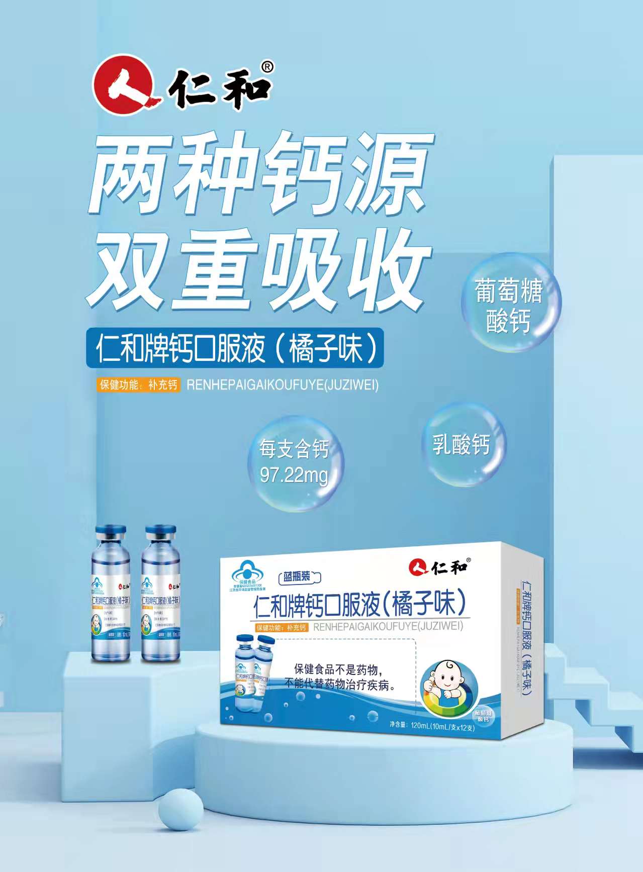 仁和牌钙口服液——华夏外用产品招商网