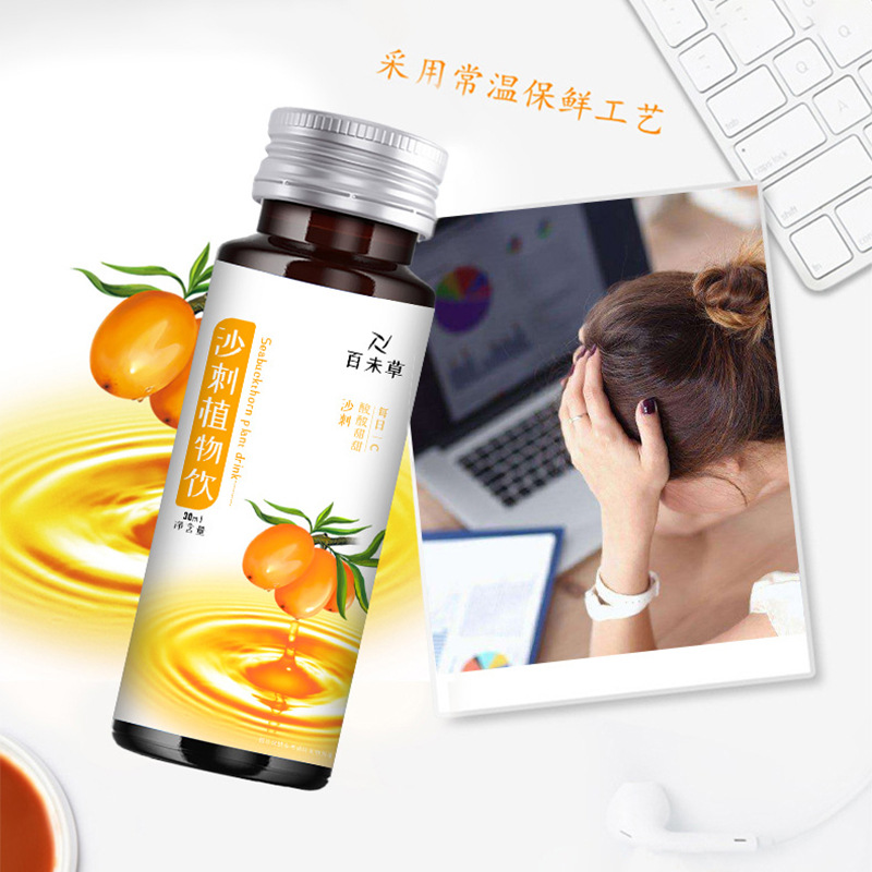 山东实地厂家全国招商一件代发百未草牌沙棘植物液饮——华夏外用产品招商网