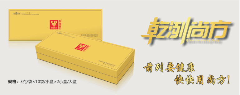 乾洌尚方——华夏外用产品招商网