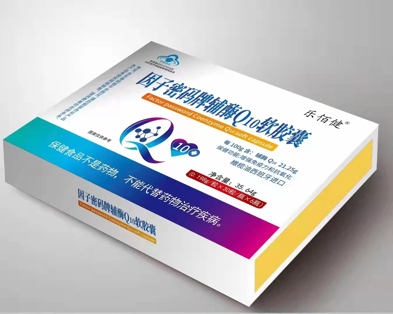 因子辅酶Q10软胶囊