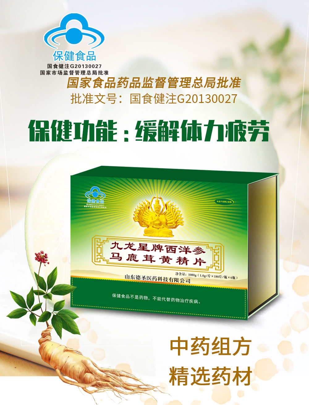 九龙星牌西洋参马路茸黄精片——华夏外用产品招商网
