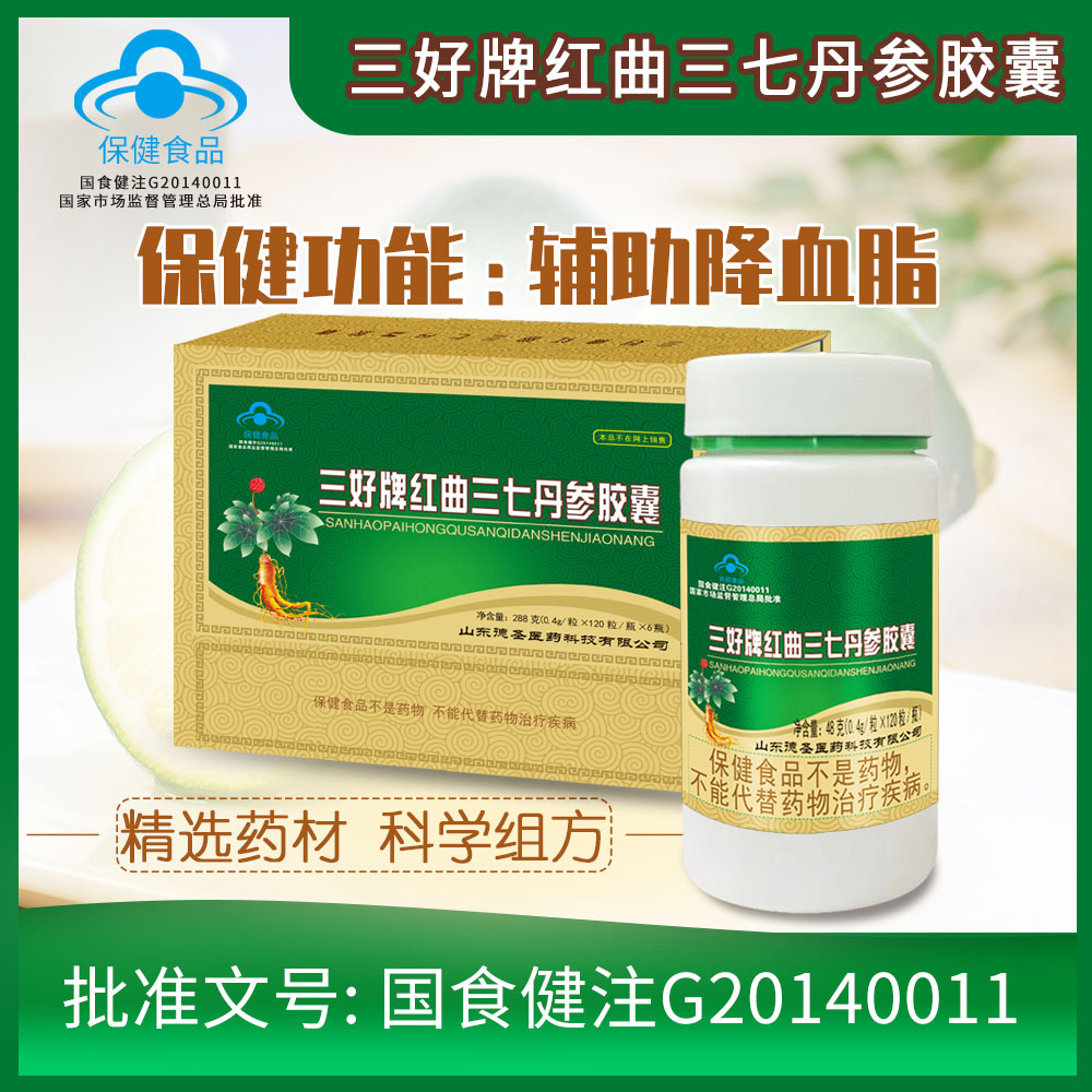 三好牌红曲三七丹参胶囊——华夏外用产品招商网
