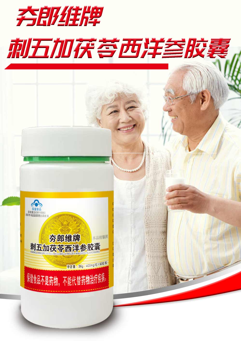 夯郎维牌刺五加茯苓西洋参胶囊