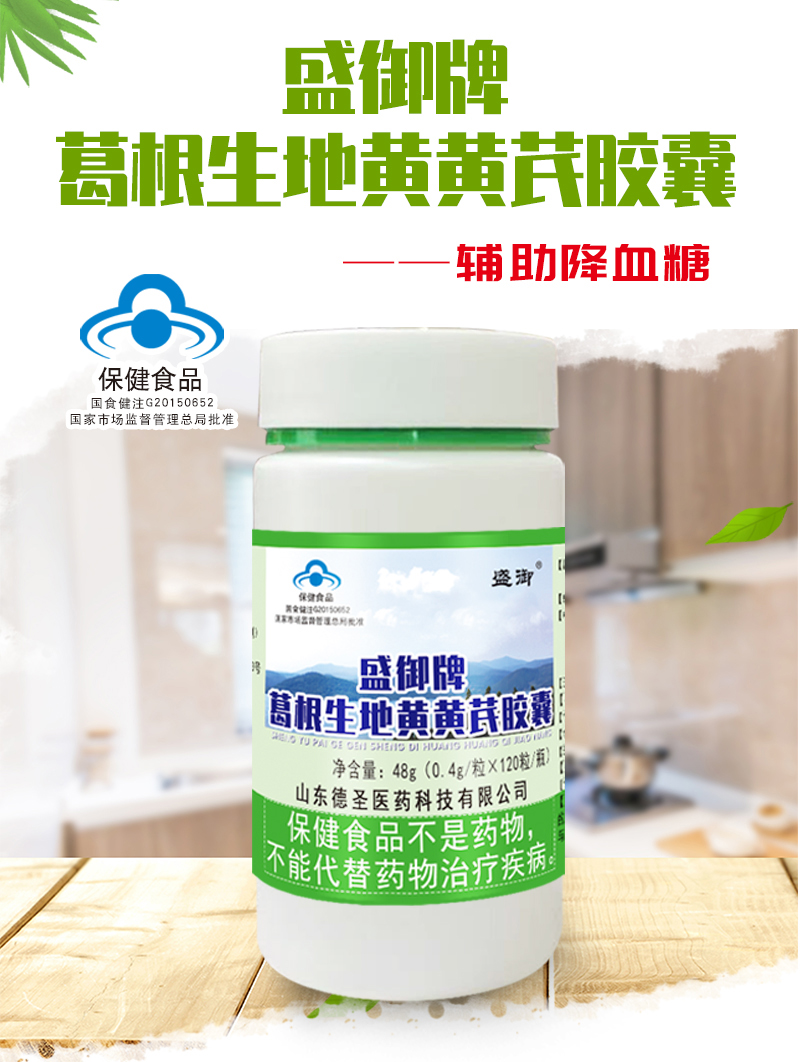 盛御牌葛根生地黄黄芪胶