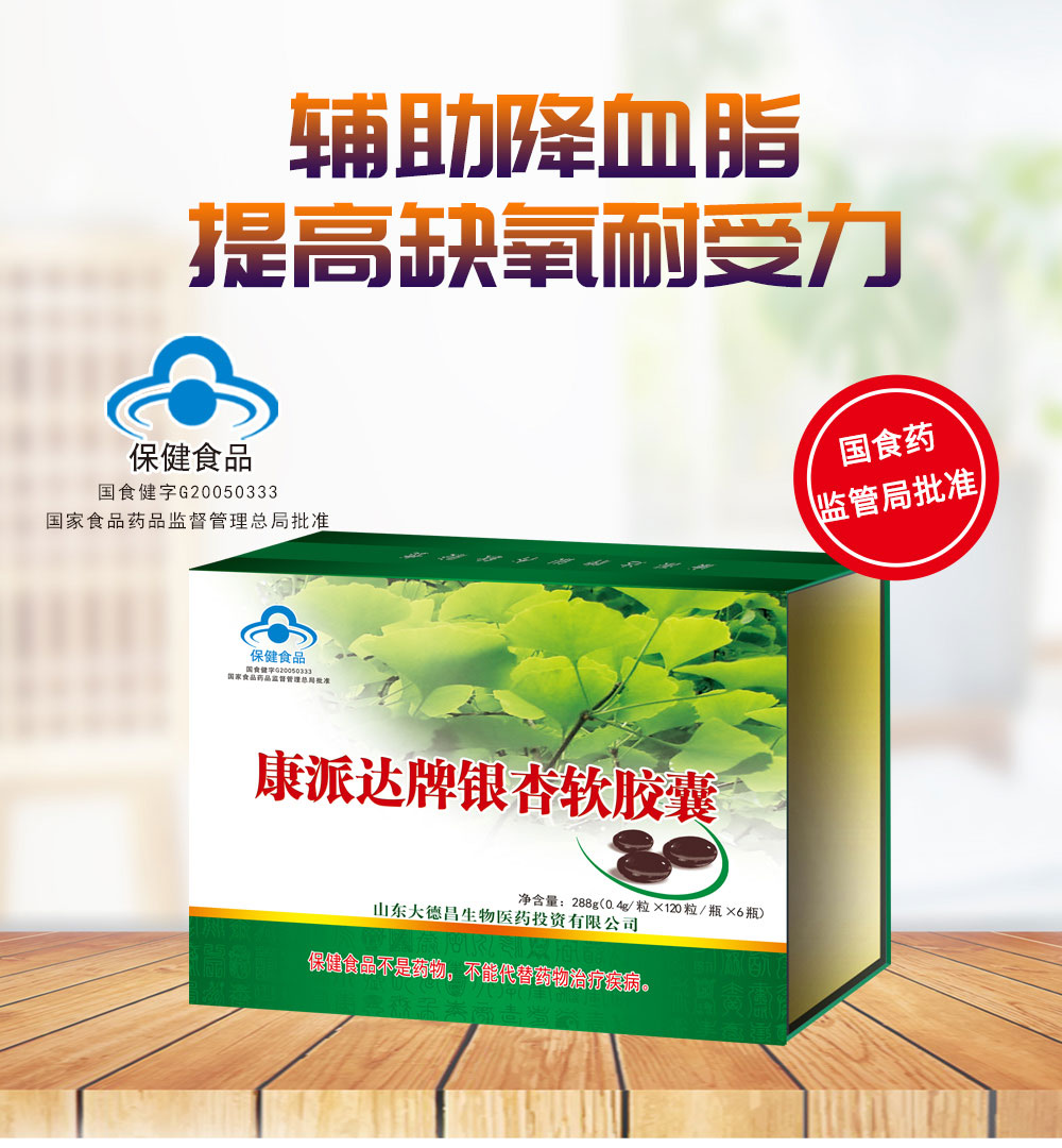 康派达牌银杏软胶囊——华夏外用产品招商网