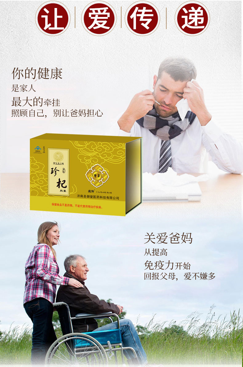 三宝牌珍杞胶囊