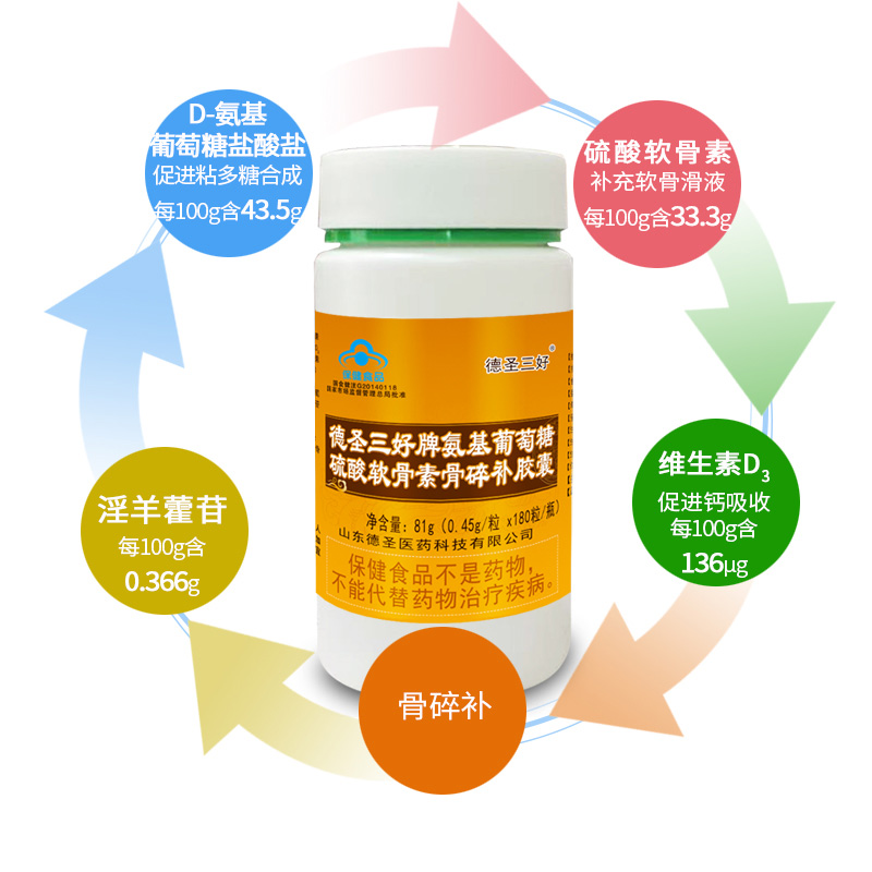 德圣三好牌氨基葡萄糖硫酸软骨素骨碎补胶囊