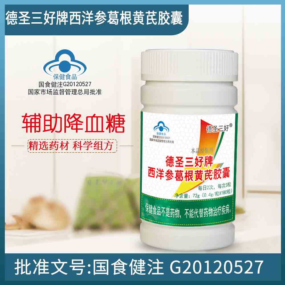 博力维牌西洋参葛根黄芪胶囊