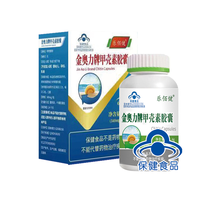 金奥力牌甲壳素胶囊（乐佰健）