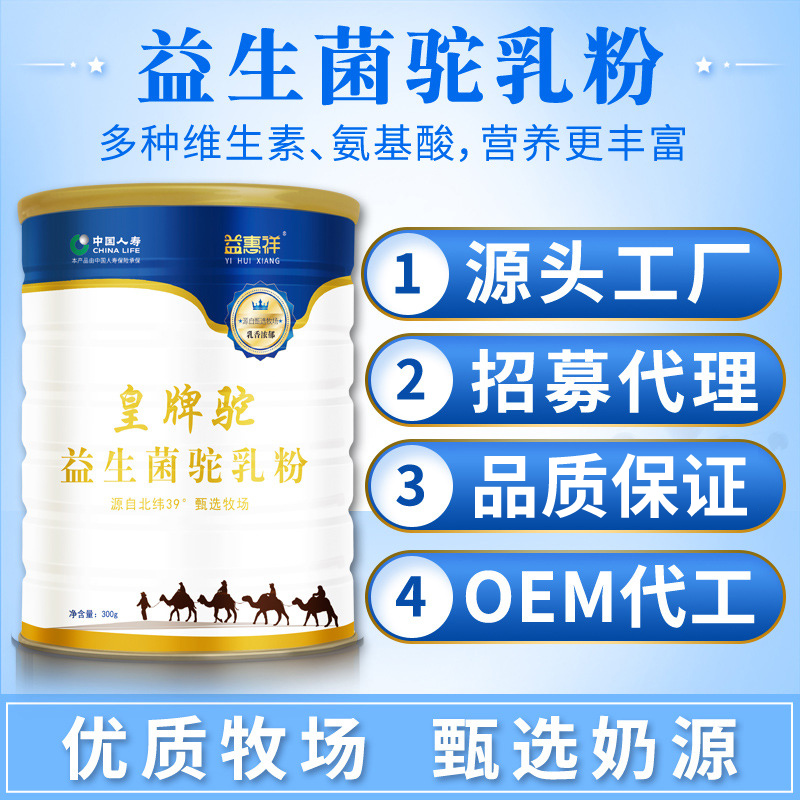 益生菌配方牦牛奶粉代加工OEM贴牌——华夏外用产品招商网