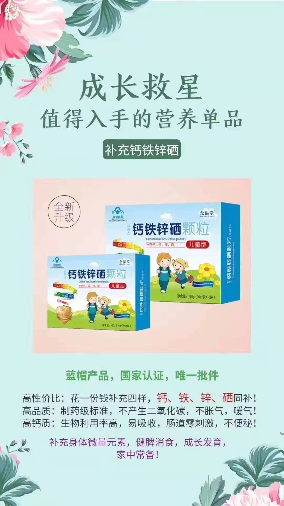 钙铁锌硒颗粒