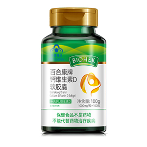 百合康牌钙维生素D软胶囊 15554483382——华夏外用产品招商网