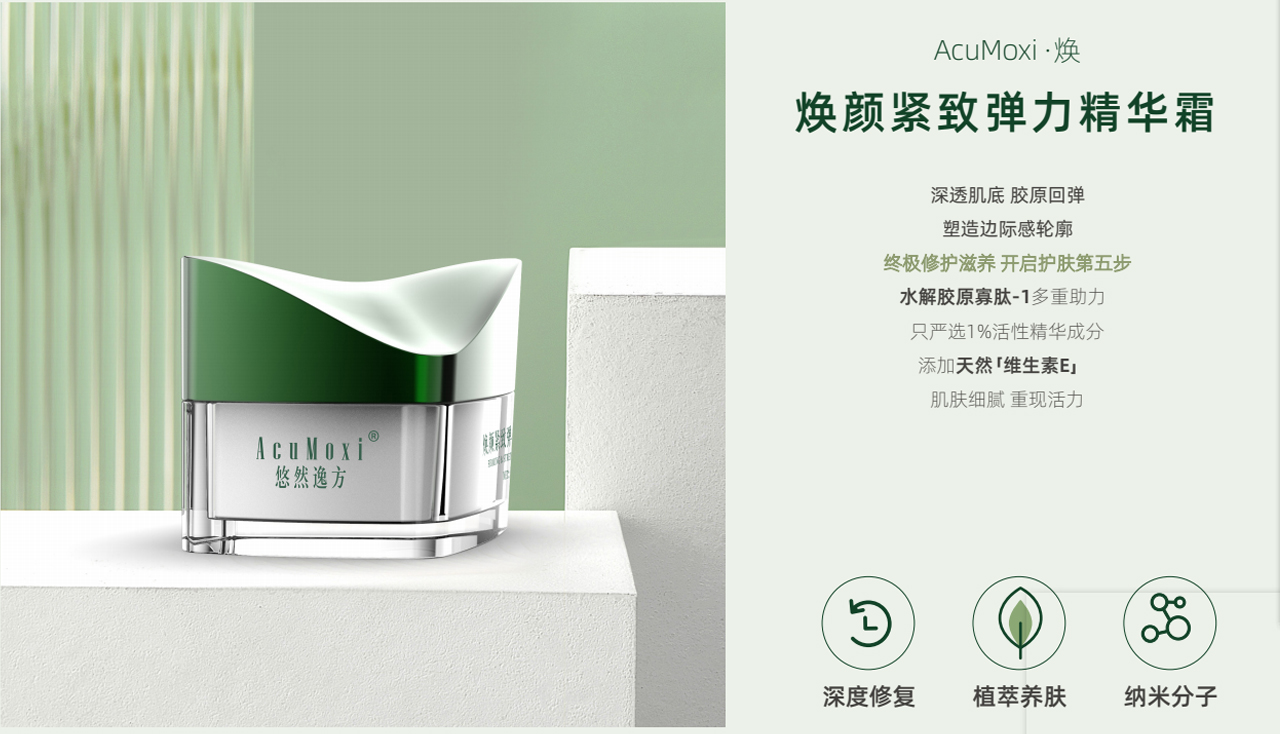 焕颜精致弹力精华霜——华夏外用产品招商网