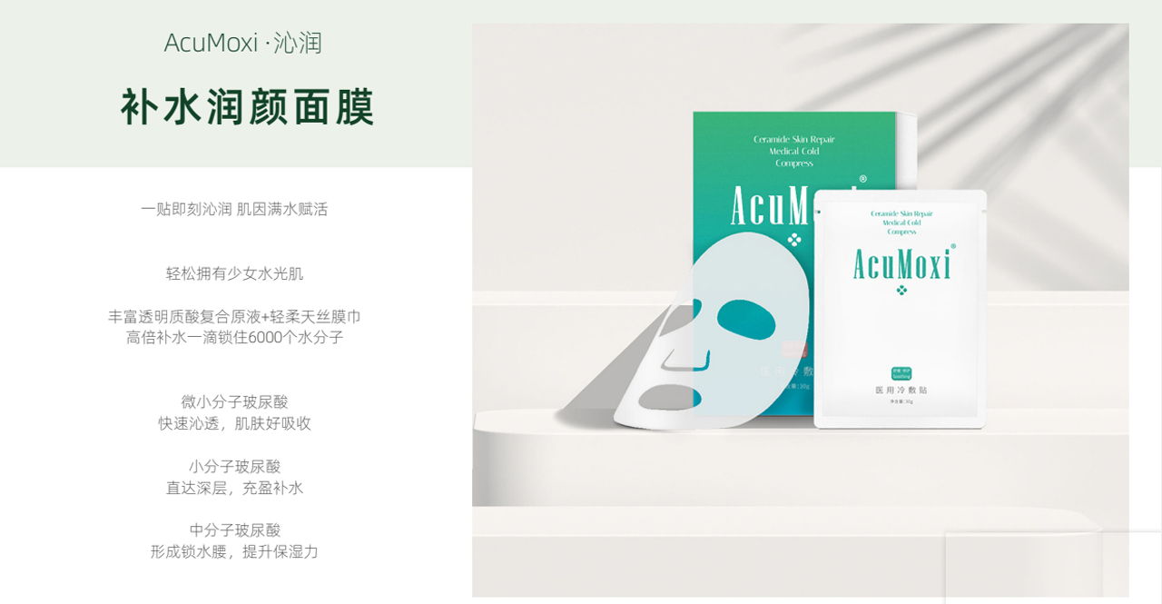 补水润颜面膜——华夏外用产品招商网