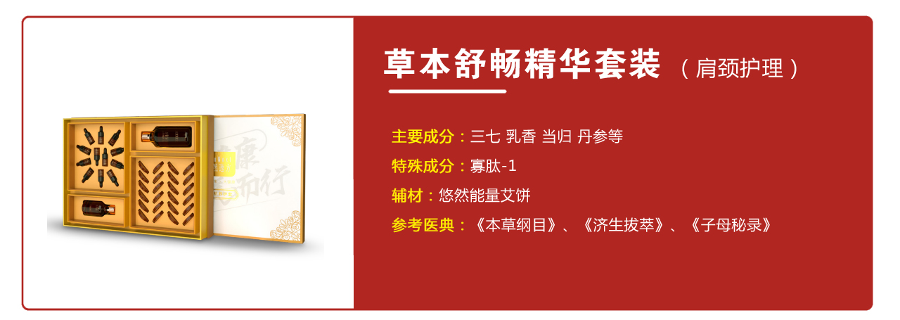 草本舒畅精华套装（肩颈护理）——华夏外用产品招商网