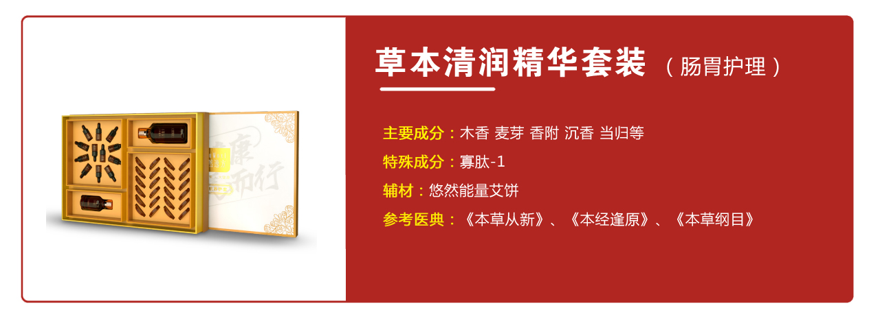 草本清润精华套装（肠胃护理）——华夏外用产品招商网