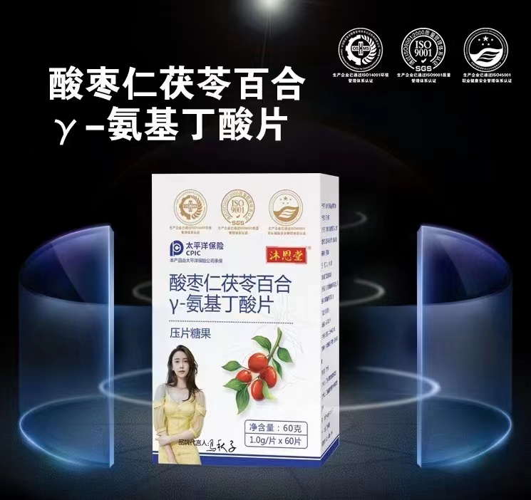 （酸枣仁茯苓百合Y-氨基基丁酸