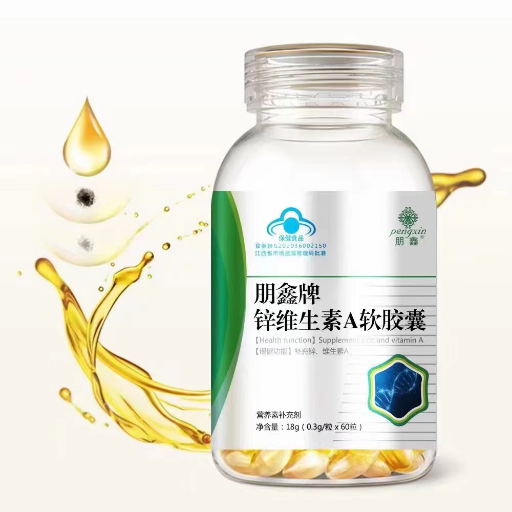 锌维生素A软胶囊——华夏外用产品招商网