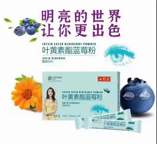 叶黄素脂蓝莓粉——华夏外用产品招商网