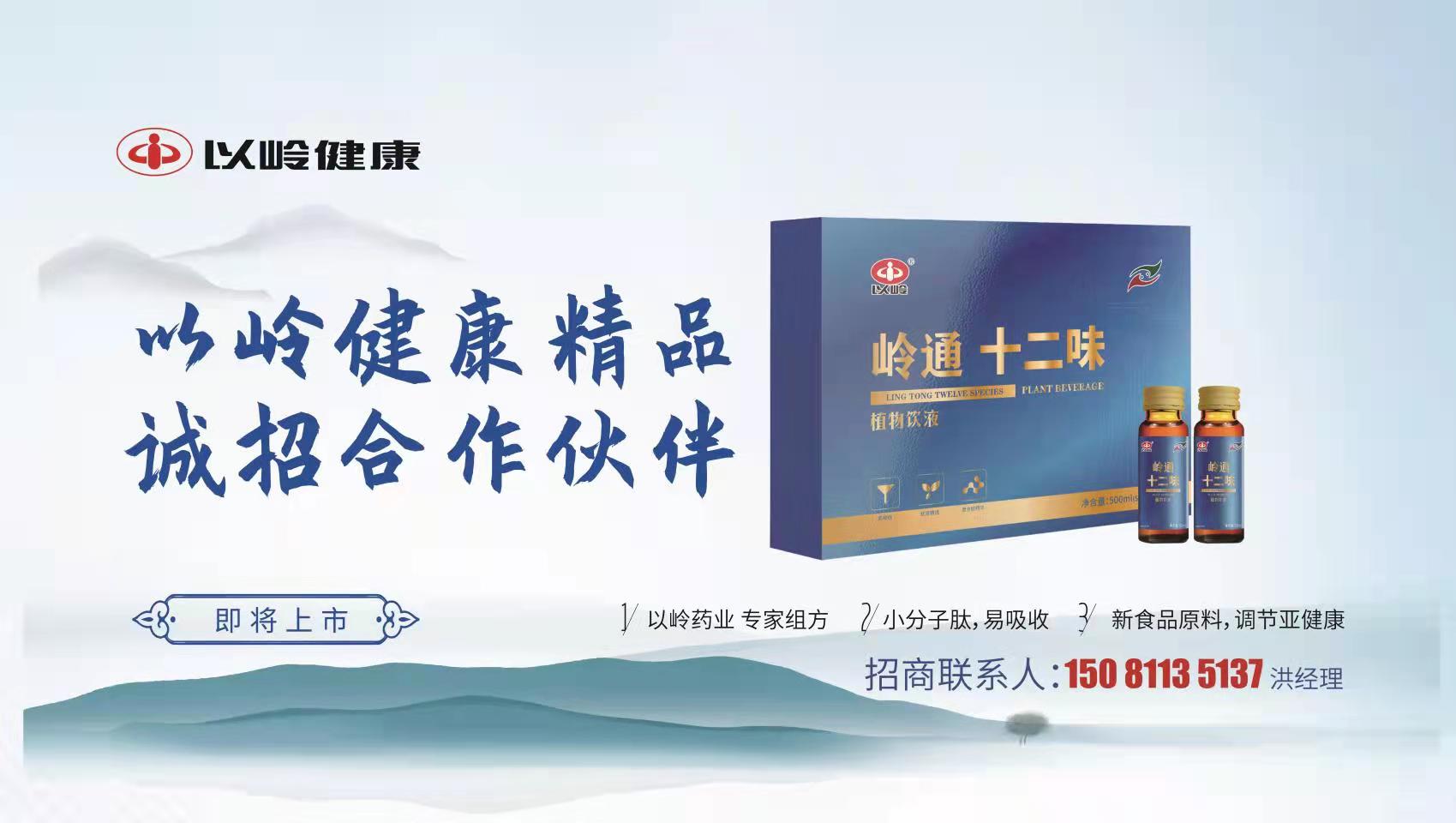 岭通十二味——华夏外用产品招商网
