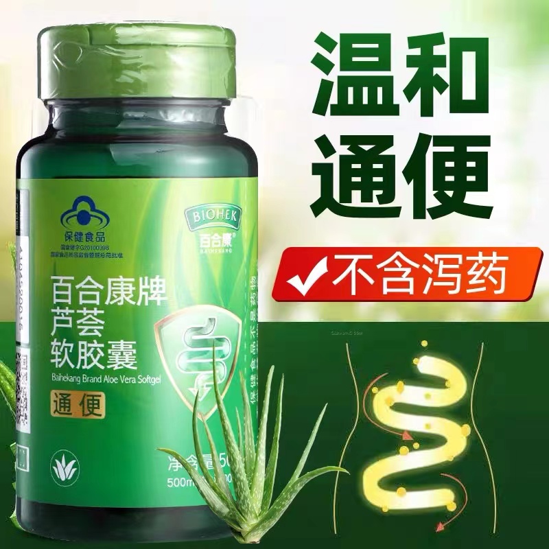 百合康牌芦荟软胶囊 15554483382——华夏外用产品招商网