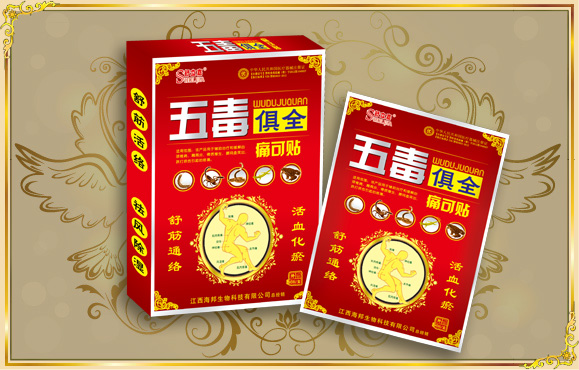 五毒俱全 痛可贴——华夏外用产品招商网