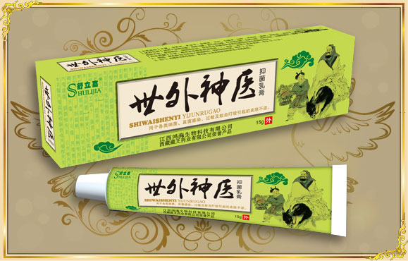 世外神医抑菌乳膏——华夏外用产品招商网