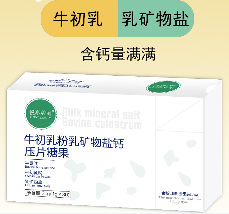 牛初乳粉乳矿物盐钙压片糖果——华夏外用产品招商网