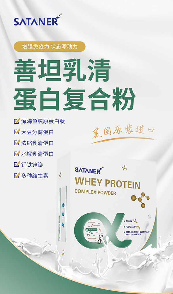 乳清蛋白复合粉——华夏外用产品招商网