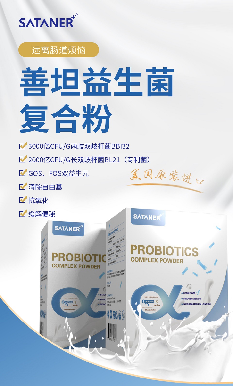 益生菌复合粉