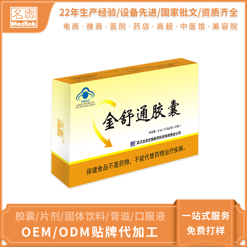 金舒通胶囊——华夏外用产品招商网
