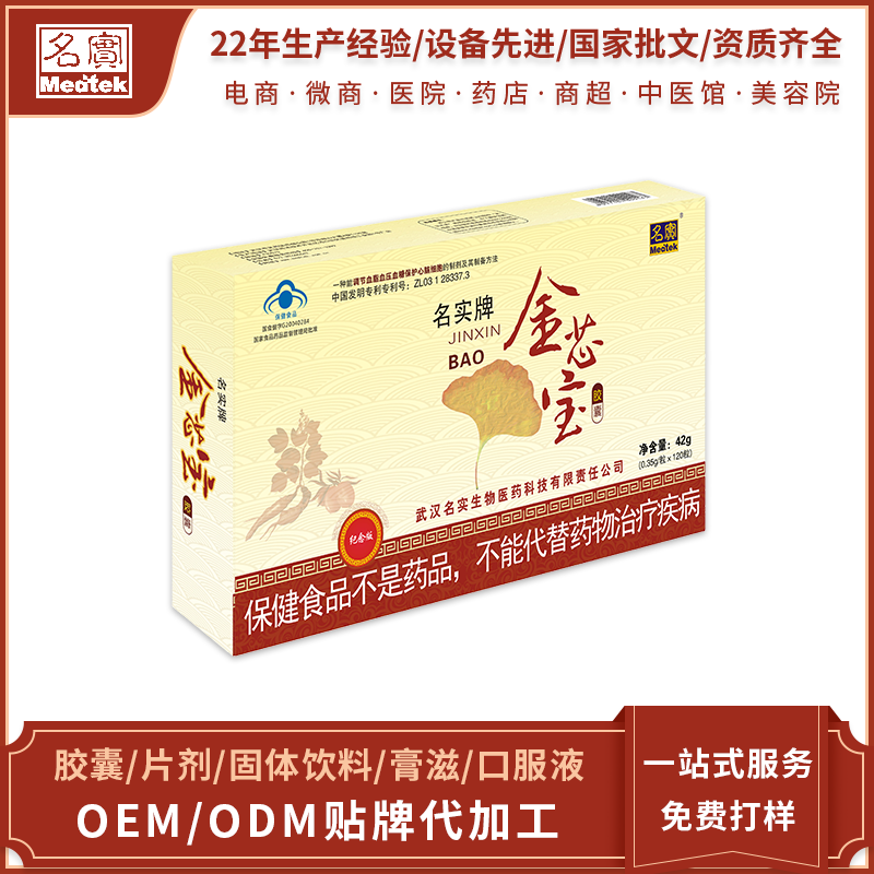 名实牌金芯宝胶囊——华夏外用产品招商网