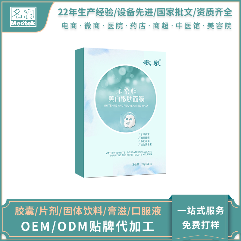 采桑梓美白润肤面膜——华夏外用产品招商网