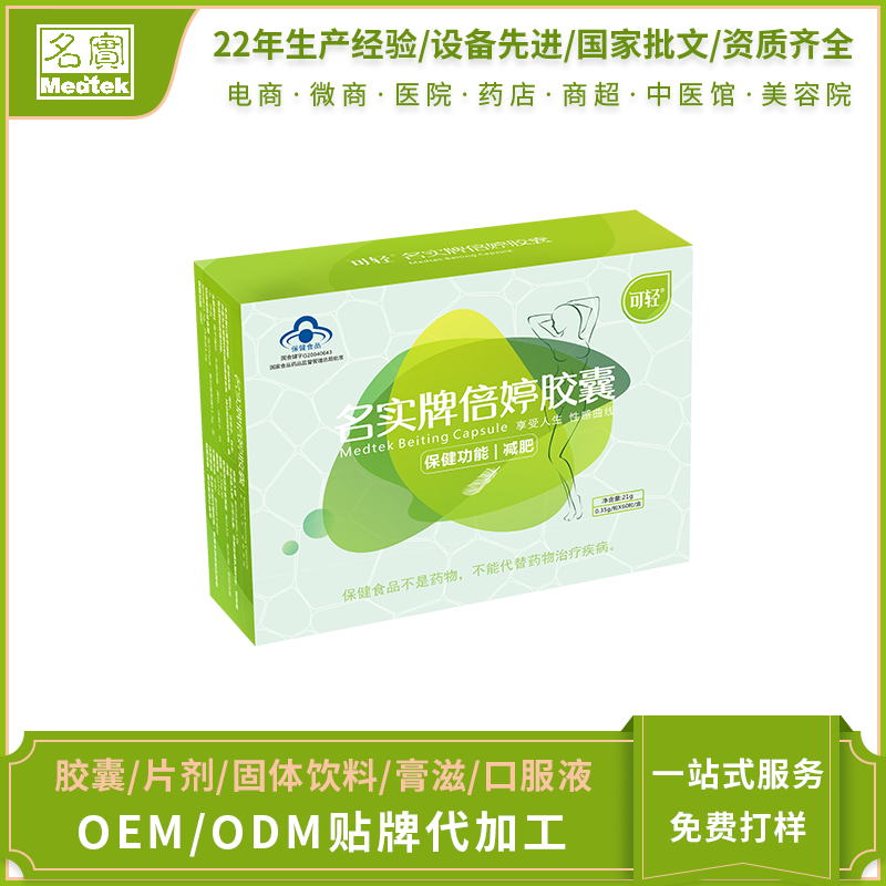 名实牌倍婷胶囊——华夏外用产品招商网
