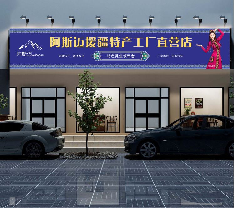 新疆羊奶粉招商批发代理并代工所有产品——华夏外用产品招商网