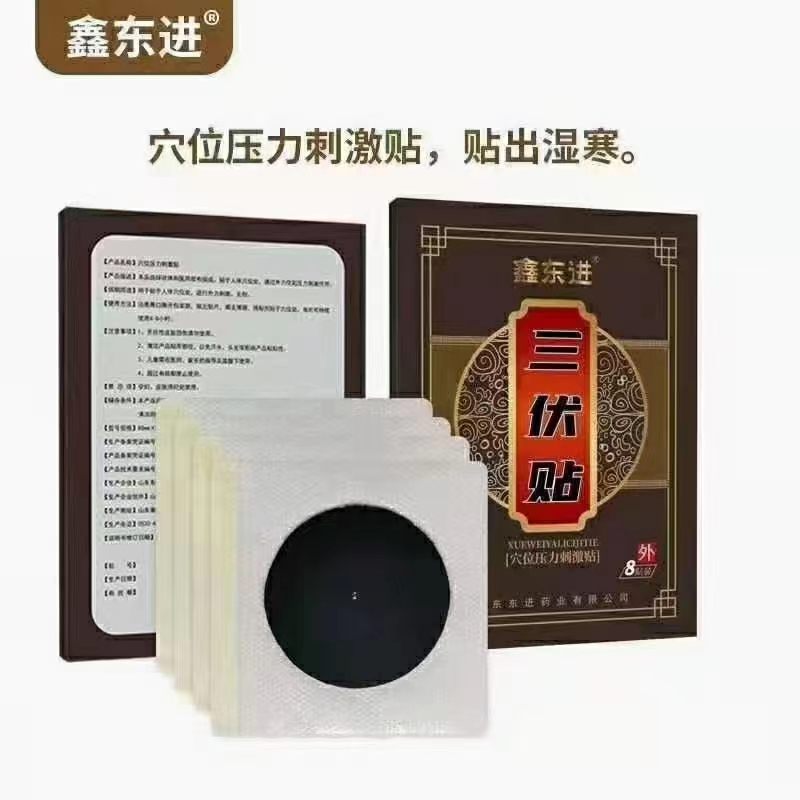三伏贴——华夏外用产品招商网