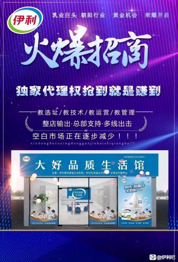 伊利大好品质生活馆全国招商——华夏外用产品招商网